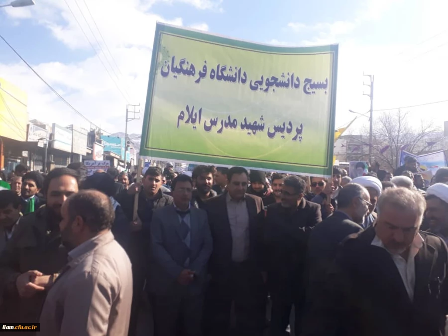حضور گسترده کارکنان، اساتید و دانشجویان دانشگاه فرهنگیان ایلام در راهپیمایی22بهمن