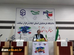 جلسه مناظره بین نامزدهای انتخابات یازدهمین دوره مجلس شورای اسلامی در دانشگاه فرهنگیان استان ایلام 