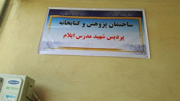 نمایشگاه دائمی کتاب در پردیس شهید مدرس