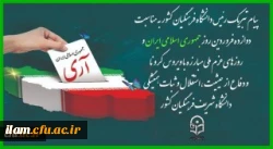 دوازده فروردین