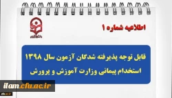 پذیرفته شدگان