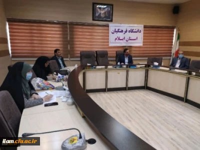 برگزاری جلسه شورای آموزشی پردیس های دانشگاه فرهنگیان استان ایلام پیرامون بررسی و شناسایی راهکارهای مناسب جهت هرچه بهتر برگزار نمودن کلاس های دانشگاه از طریق فضای مجازی