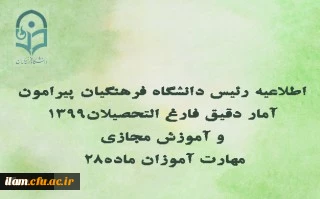 پیوستن بیش از 20 هزار فارغ التحصیل دانشگاه فرهنگیان به وزارت آموزش و پرورش