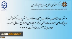 پایگاه علمی