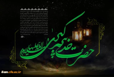 سالروز وفات حضرت خدیجه کبری تسلیت باد