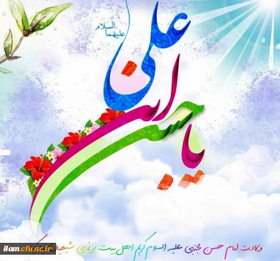 ولادت امام حسن مجتبی(ع) در نیمه ی ماه نور مبارک باد