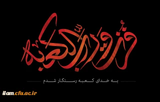 شهادت مولی الموحدین حضرت علی (ع) تسلیت باد