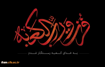 شهادت مولی الموحدین حضرت علی (ع) تسلیت باد