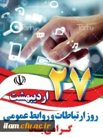 روابط عمومی