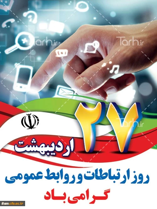 روابط عمومی
