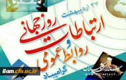 روابط عمومی