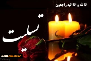 انالله و انا الیه راجعون
