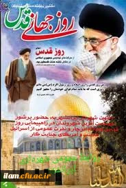 روز جهانی قدس شریف بر تمامی مسلمانان جهان گرامی باد 