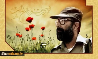 سالروز شهادت دکتر مصطفی چمران و روز بسیج اساتید گرامی باد