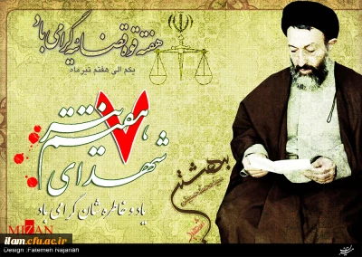 هفته قوه قضائیه گرامی باد