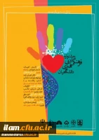 برگزاری جشنواره ادبی، فرهنگی و هنری دانشگاهیان با عنوان زندگی، دست یاریگر توست ... 2