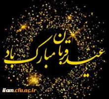 عید قربان