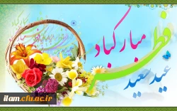 عید غدیر