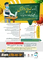 جشنواره ایده پردازی ویژه فرهنگیان، دانشگاهیان و دانش آموزان سراسر کشور