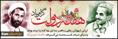 هفته دولت گرامی باد