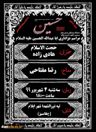 دعوت به مراسم عزاداری آقا اباعبدالله الحسین (علیه السلام)