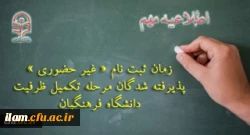 اطلاعیه مهم