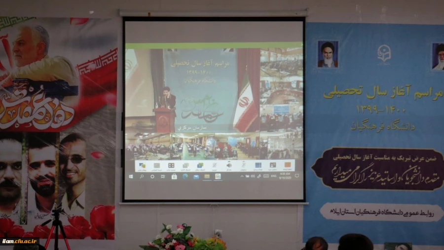 مراسم آیین بازگشایی آغاز سال تحصیلی جدید در دانشگاه فرهنگیان استان ایلام 