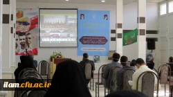 مراسم آیین بازگشایی آغاز سال تحصیلی جدید در دانشگاه فرهنگیان استان ایلام 