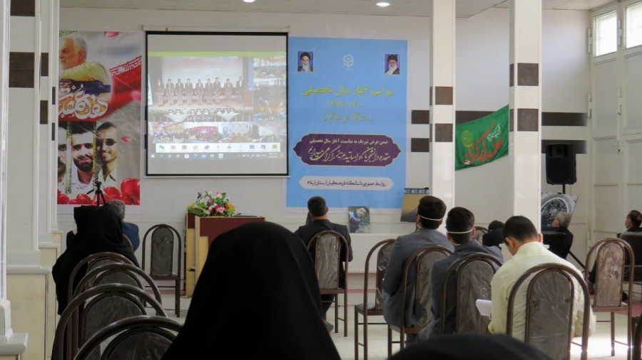 مراسم آیین بازگشایی آغاز سال تحصیلی جدید در دانشگاه فرهنگیان استان ایلام 