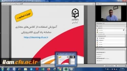 کارگاه آموزشی استفاده از کلاس­های مجازی سامانه یادگیری الکترونیکیLMS به صورت برخط در دانشگاه فرهنگیان استان ایلام 