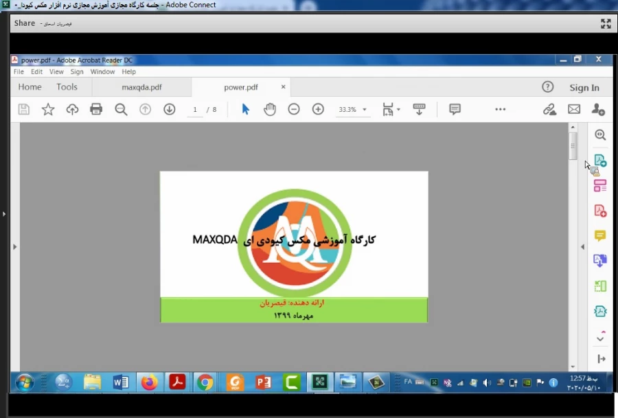کارگاه آموزشی تحلیل داده  های کیفی با نرم افزار مکس کیودا(Maxquda) 