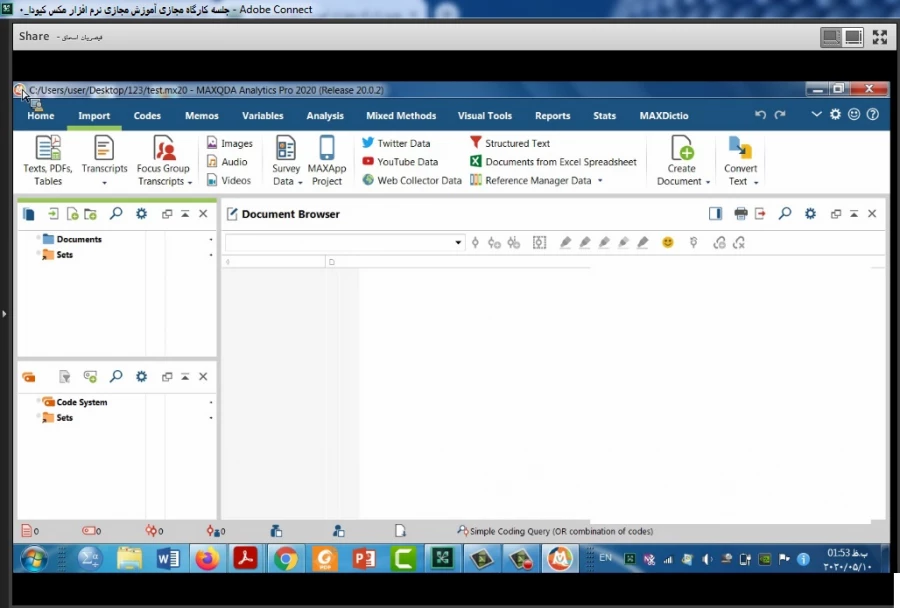 کارگاه آموزشی تحلیل داده  های کیفی با نرم افزار مکس کیودا(Maxquda) 