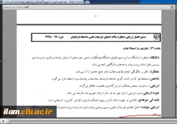 جلسه مجازی هماهنگی روند اجرایی ارزیابی عملکرد  سالیانه کارکنان در سامانه بالندگی حرفه ای 