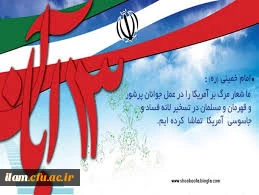 یوم اللّه سیزده آبان  روز دانش آموز گرامی باد