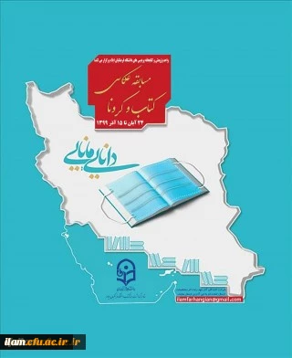 
برگزاری مسابقه عکاسی با موضوع کتاب و کرونا