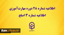 مهارت آموزان