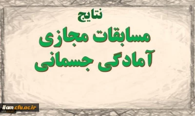 معاونت دانشجویی خبر داد:

موفقیت دانشگاه فرهنگیان در مسابقات آمادگی جسمانی مجازی دانشگاه ها و موسسات آموزش عالی سراسر کشور
