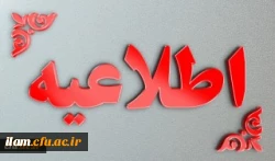 اطلاعیه