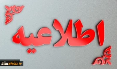 مرکز برنامه ریزی منابع انسانی و امور اداری با صدور اطلاعیه ای اعلام کرد:

شرایط پذیرش دانشجو در رشته های تحصیلی دانشگاه فرهنگیان و دانشگاه تربیت دبیر شهید رجایی در آزمون سراسری سال 1400