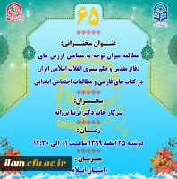 پژاهنگ 65 به میزبانی دانشگاه فرهنگیان استان ایلام برگزار گردید