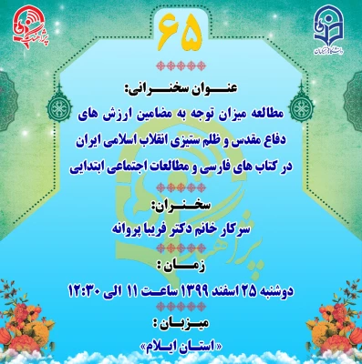 پژاهنگ 65 به میزبانی دانشگاه فرهنگیان استان ایلام برگزار گردید