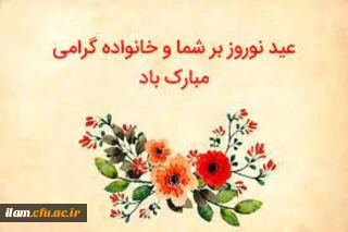 آغاز سال 1400 بر همگان مبارک باد