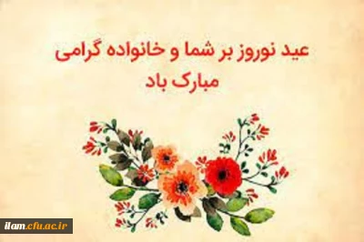 آغاز سال 1400 بر همگان مبارک باد