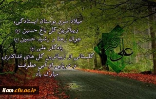 
ولادت با سعادت حضرت علی اکبر(ع) و روز جوان مبارک باد