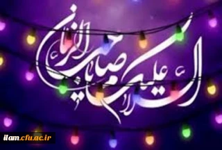 ولادت با سعادت حضرت صاحب الزمان(عج) مبارک باد 