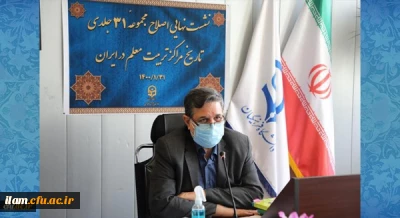 رییس دانشگاه فرهنگیان عنوان کرد:

تدوین کتاب تاریخ تربیت معلم در ایران اثری کاربردی ، ماندگار و ارزشمند است
