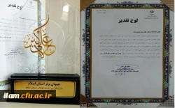 تجلیل از دانشجو معلم دانشگاه فرهنگیان ایلام به عنوان نخبه ی جوان  برتر استانی 2