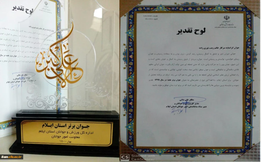 تجلیل از دانشجو معلم دانشگاه فرهنگیان ایلام به عنوان نخبه ی جوان  برتر استانی 2