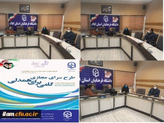 تشکیل اولین جلسه کارگروه تخصصی امور دانشجویی  دانشگاه فرهنگیان استان ایلام با حضور سرپرست مدیریت امور پردیس های استان