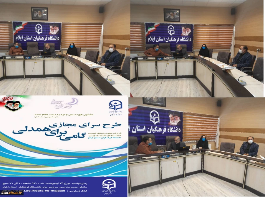 تشکیل اولین جلسه کارگروه تخصصی امور دانشجویی  دانشگاه فرهنگیان استان ایلام با حضور سرپرست مدیریت امور پردیس های استانی 2